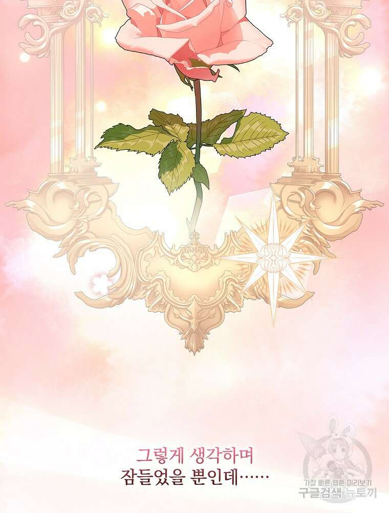 남주의 아이는 싫습니다 1화 70
