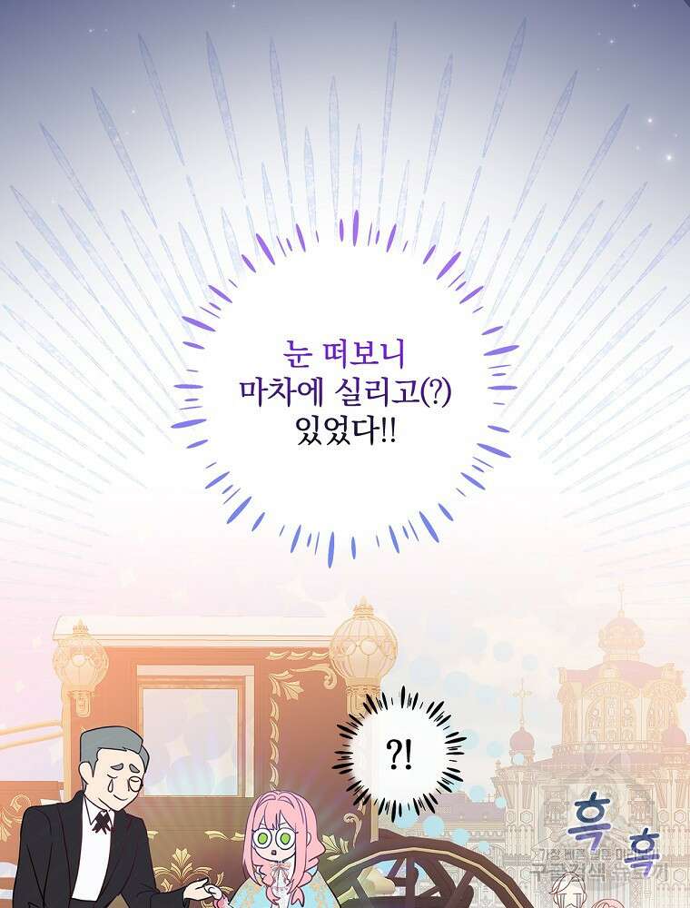 남주의 아이는 싫습니다 1화 74