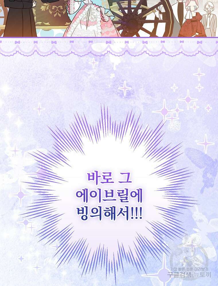 남주의 아이는 싫습니다 1화 75