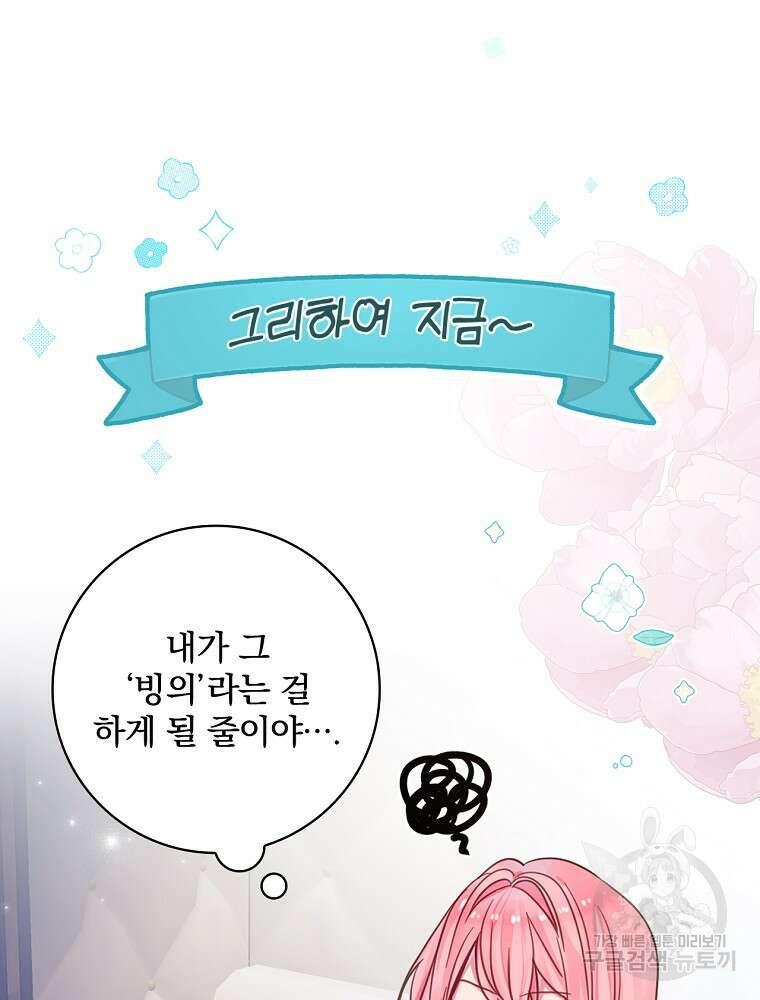 남주의 아이는 싫습니다 1화 78