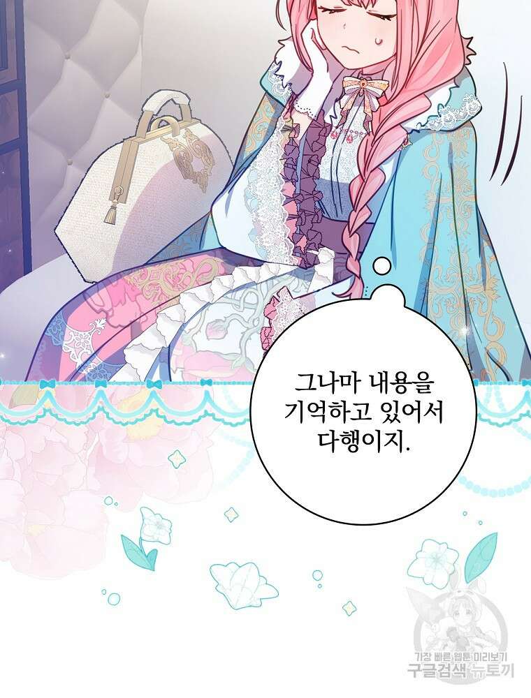 남주의 아이는 싫습니다 1화 79