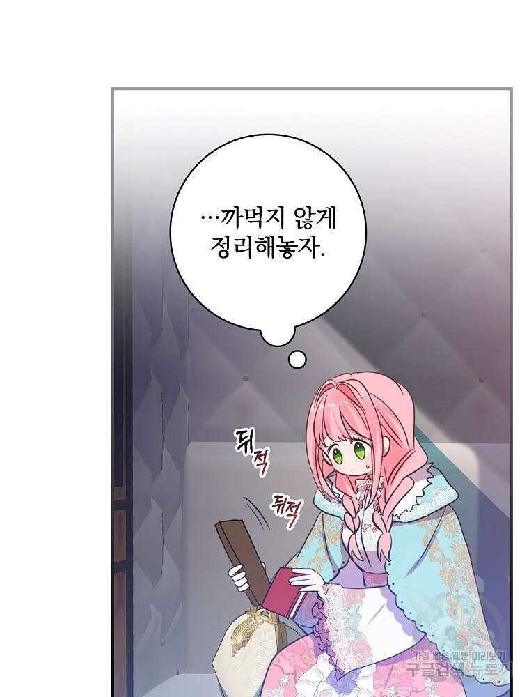 남주의 아이는 싫습니다 1화 80