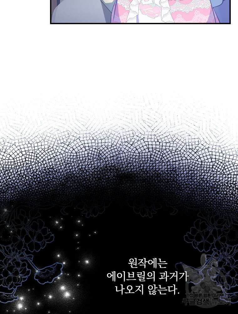 남주의 아이는 싫습니다 1화 81