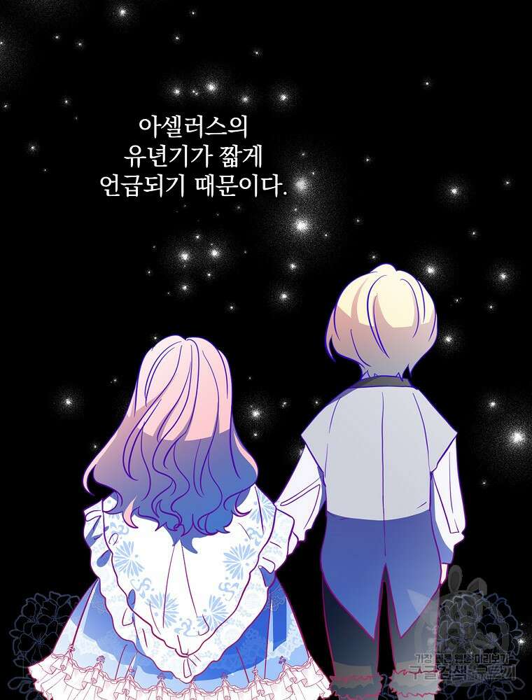 남주의 아이는 싫습니다 1화 82