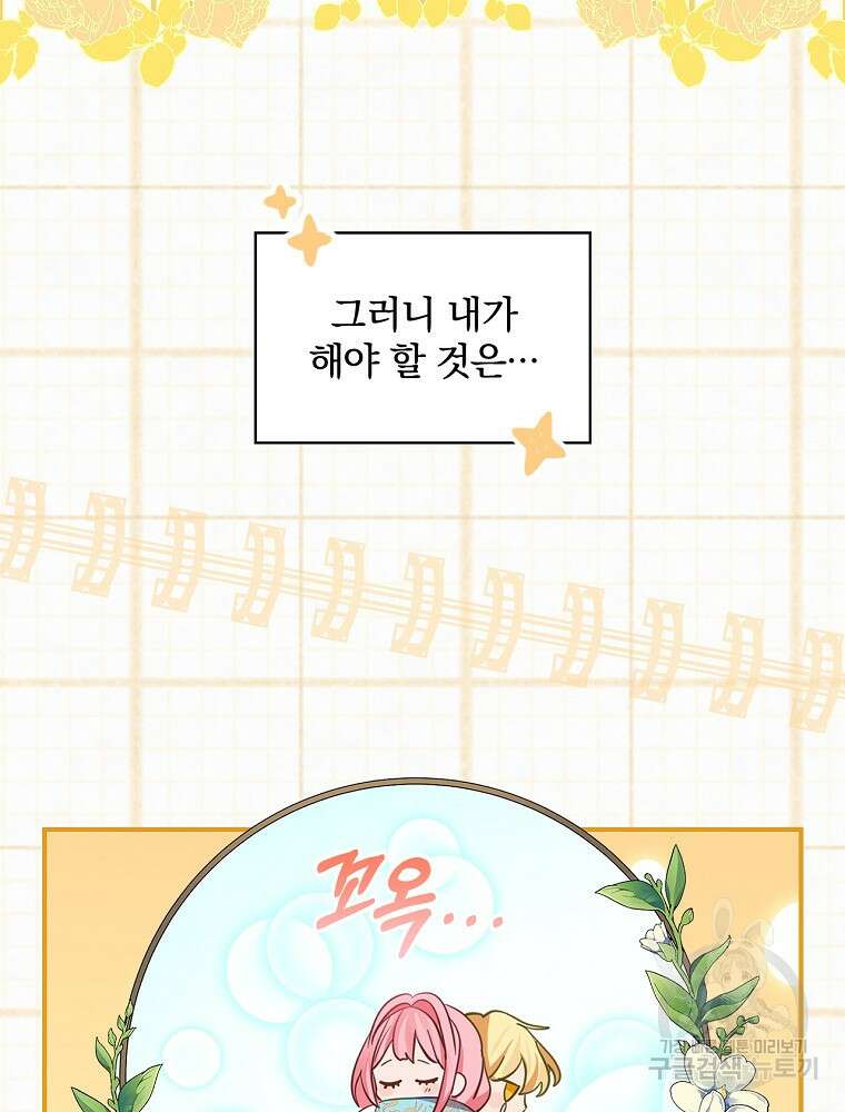 남주의 아이는 싫습니다 1화 84