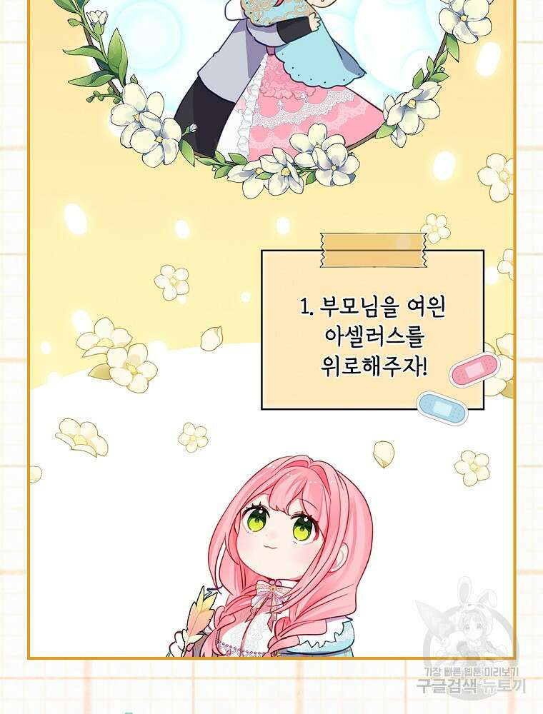 남주의 아이는 싫습니다 1화 85