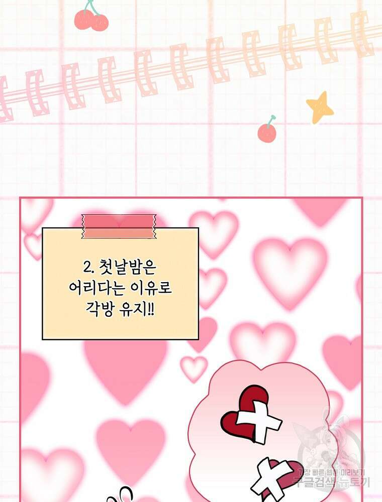 남주의 아이는 싫습니다 1화 86