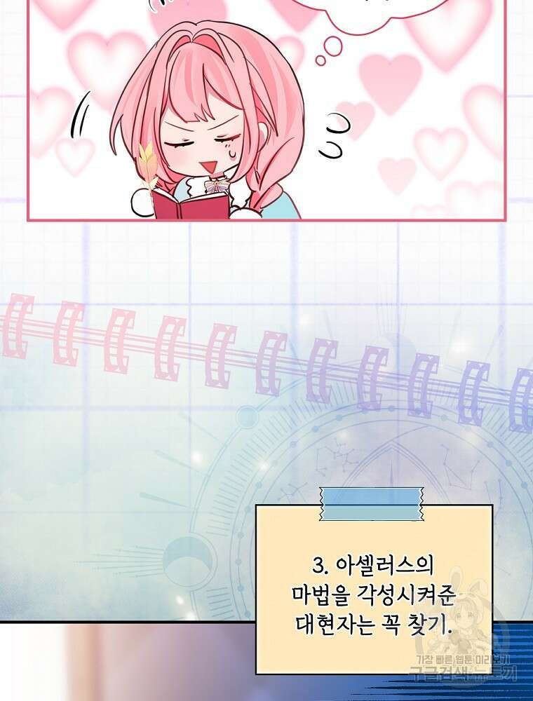 남주의 아이는 싫습니다 1화 87