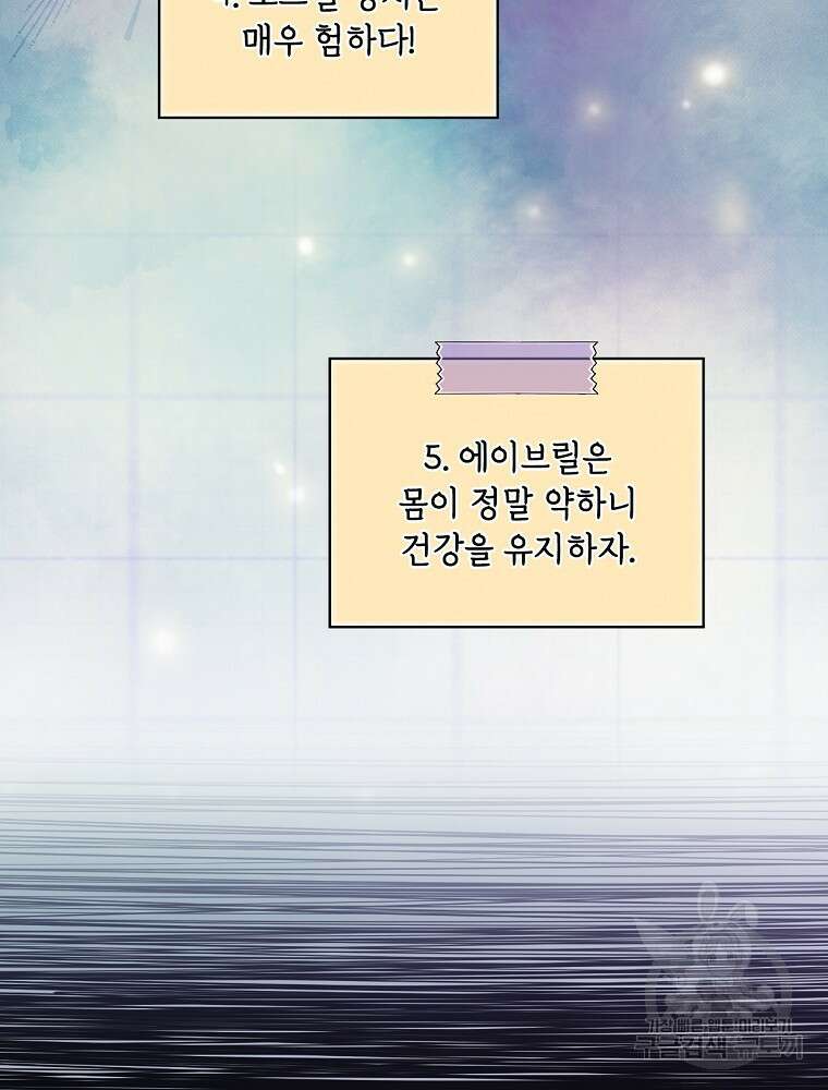 남주의 아이는 싫습니다 1화 89