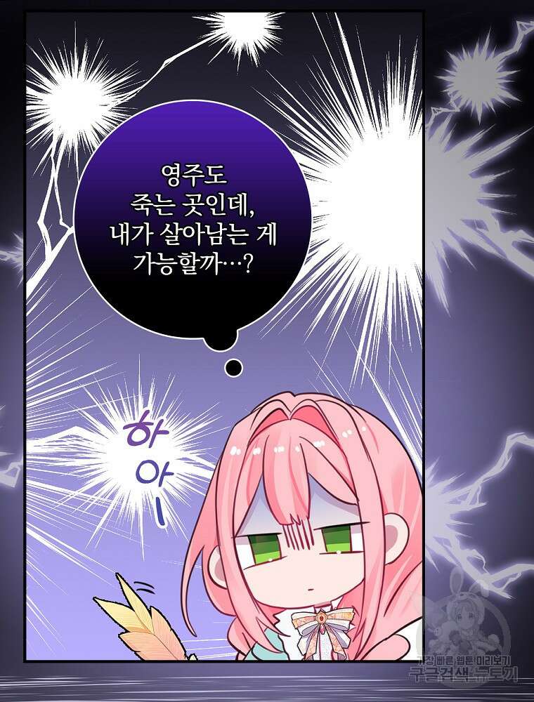 남주의 아이는 싫습니다 1화 90