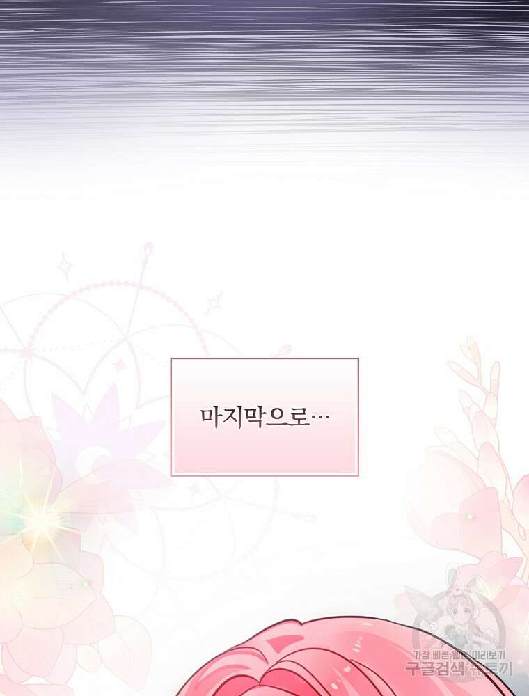 남주의 아이는 싫습니다 1화 91