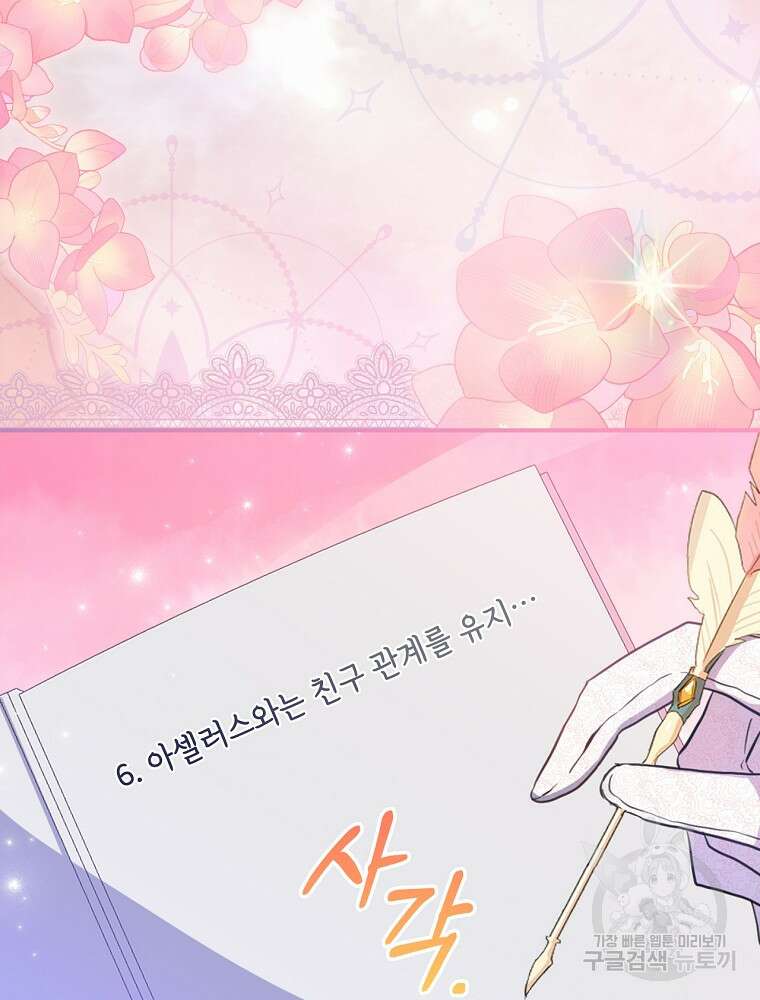남주의 아이는 싫습니다 1화 93