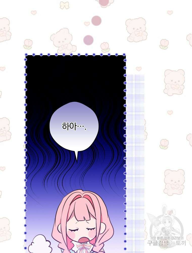 남주의 아이는 싫습니다 1화 96