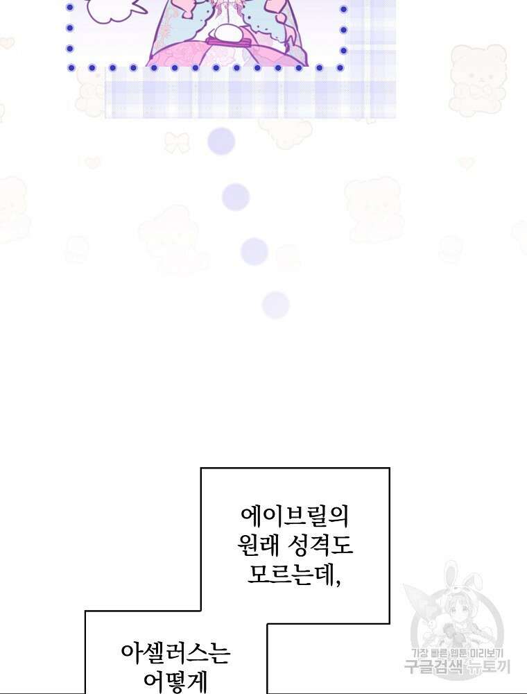남주의 아이는 싫습니다 1화 97
