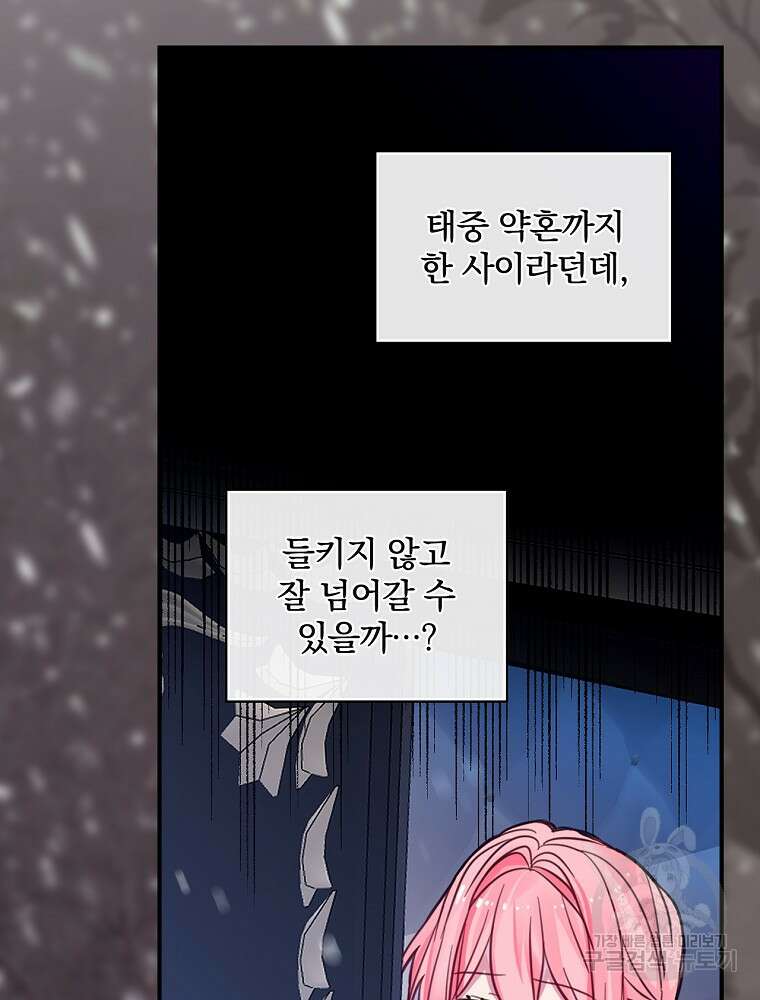 남주의 아이는 싫습니다 1화 99