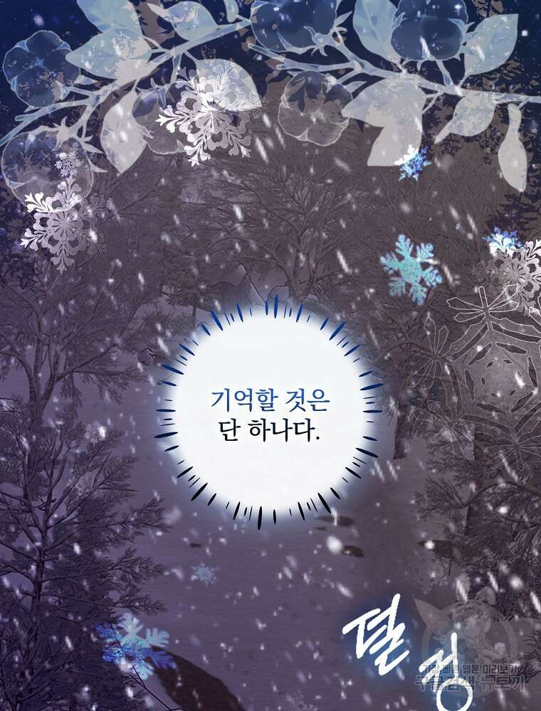남주의 아이는 싫습니다 1화 102