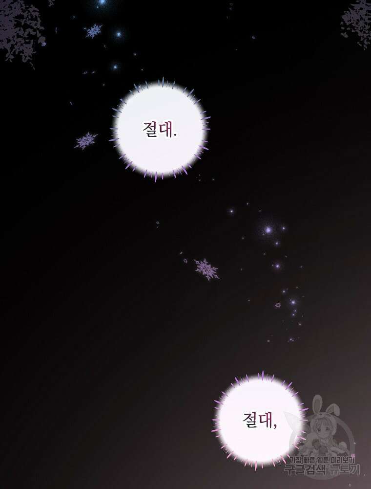 남주의 아이는 싫습니다 1화 104