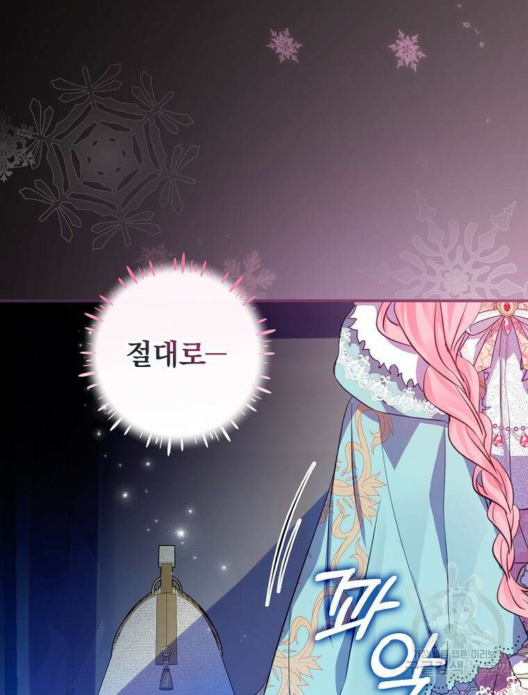 남주의 아이는 싫습니다 1화 105