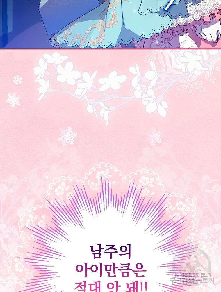남주의 아이는 싫습니다 1화 106