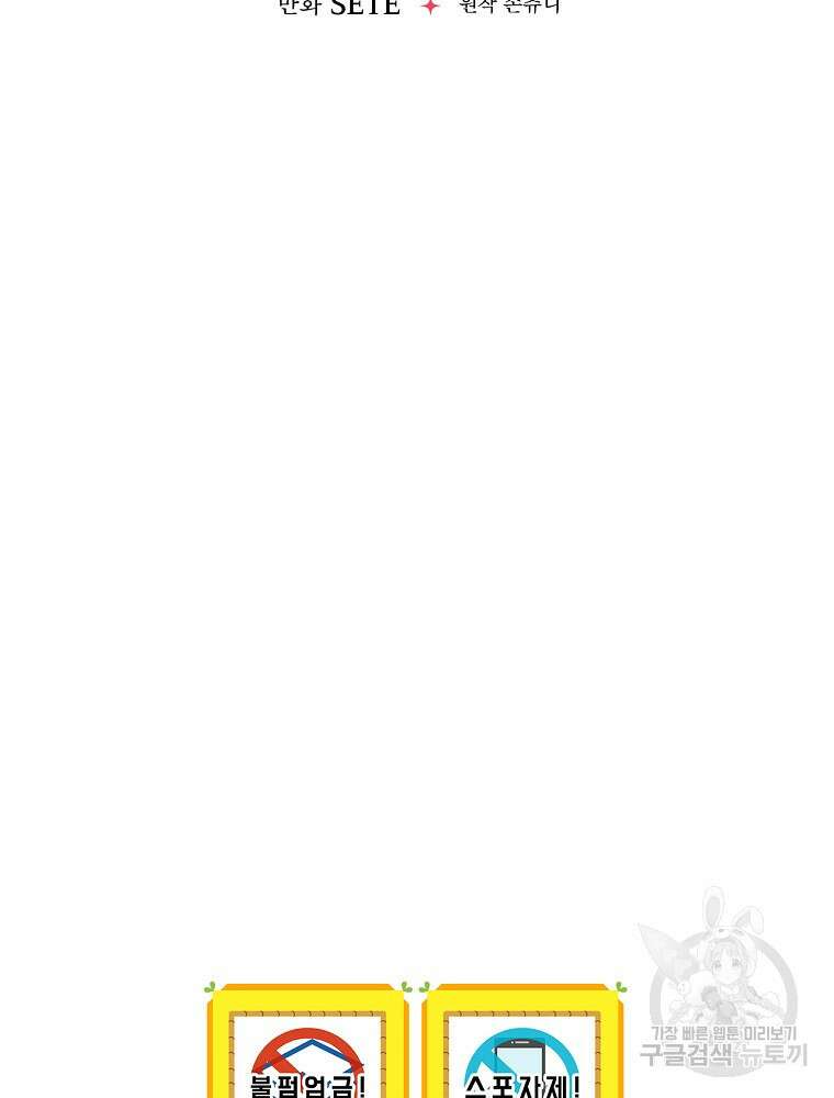 남주의 아이는 싫습니다 1화 111