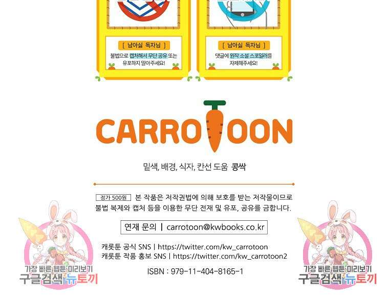 남주의 아이는 싫습니다 1화 112