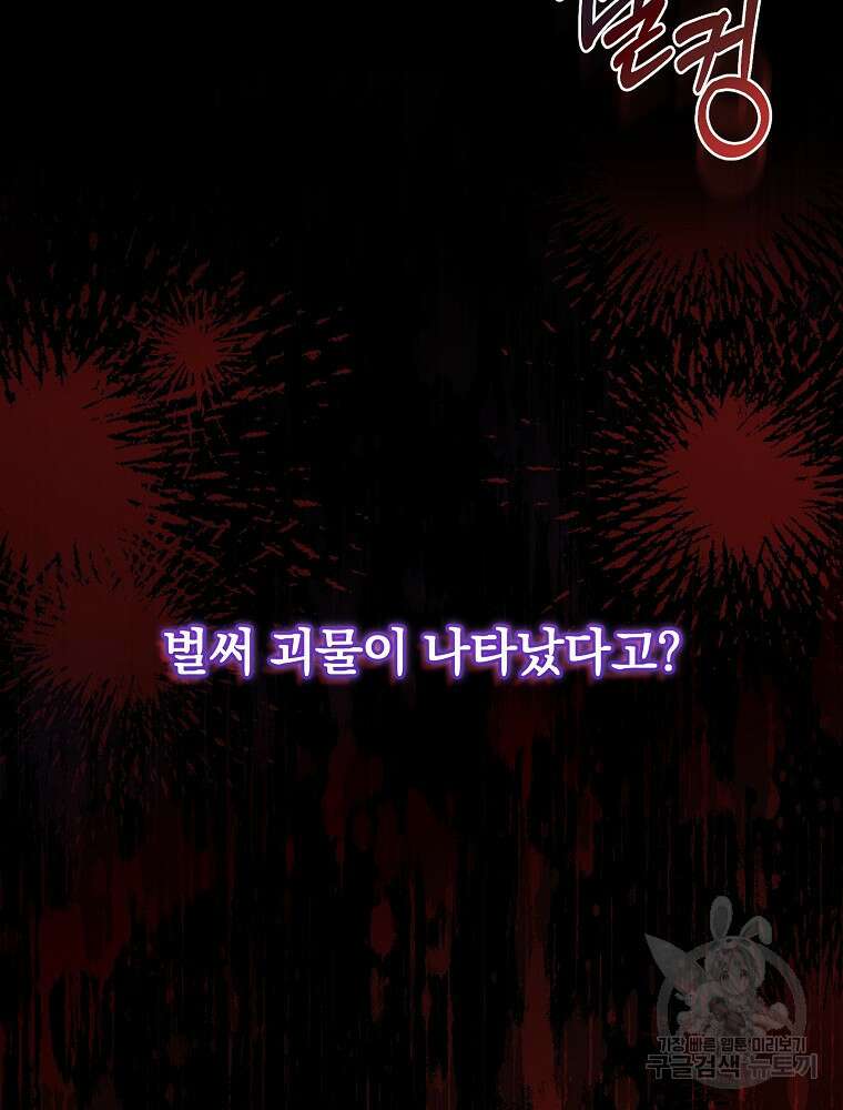 남주의 아이는 싫습니다 7화 3