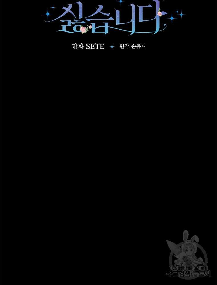 남주의 아이는 싫습니다 7화 11