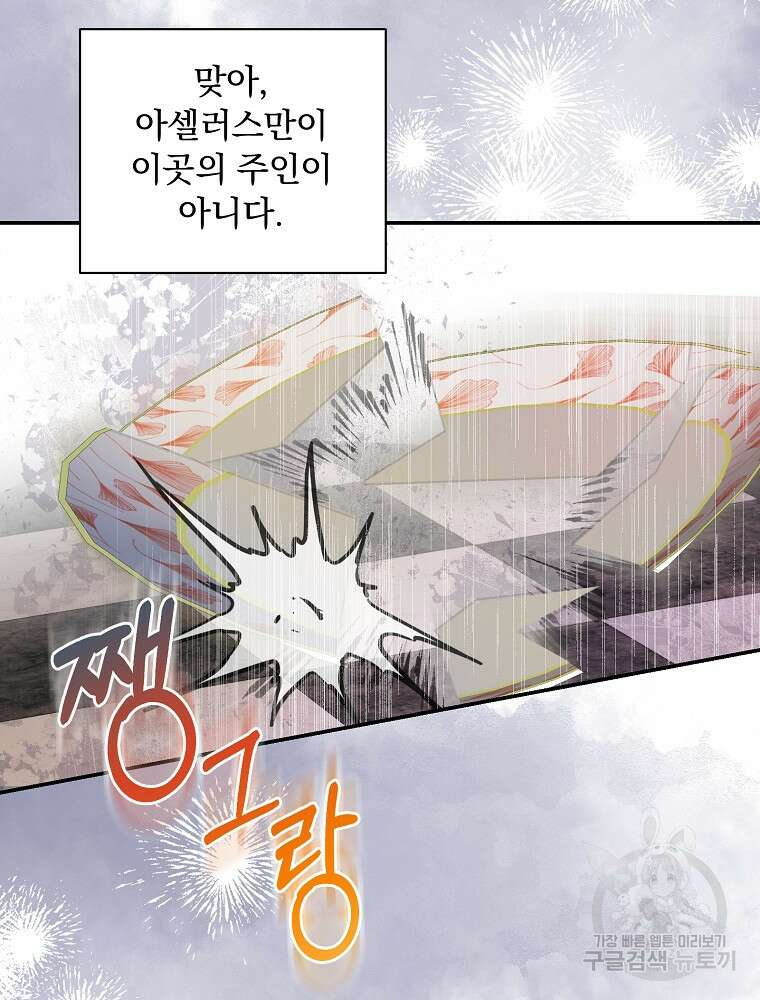 남주의 아이는 싫습니다 7화 16