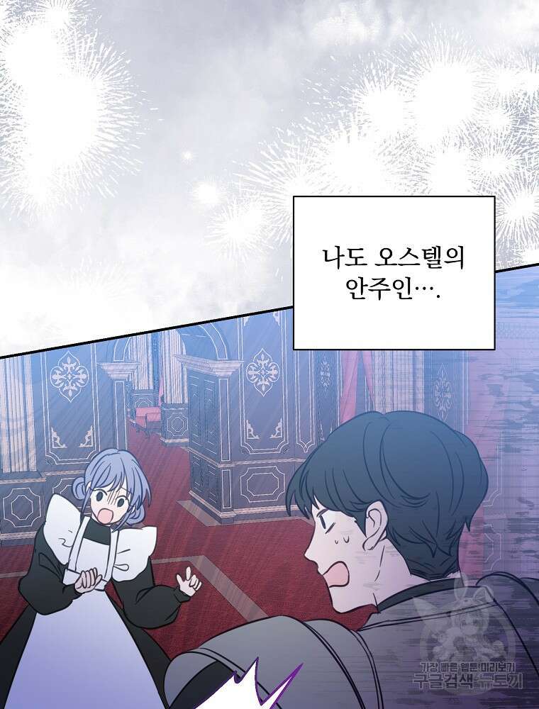 남주의 아이는 싫습니다 7화 17