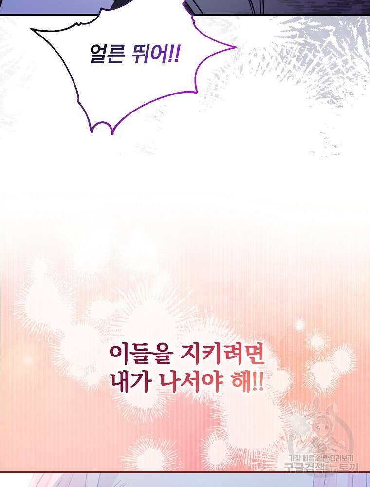 남주의 아이는 싫습니다 7화 18