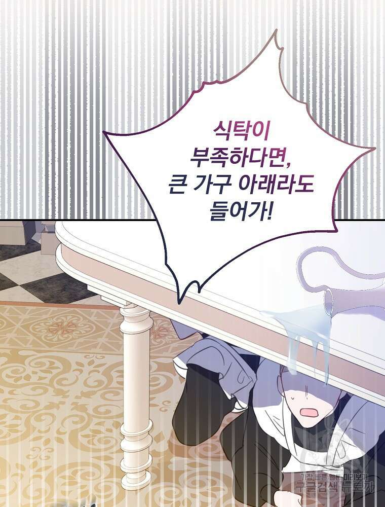 남주의 아이는 싫습니다 7화 23