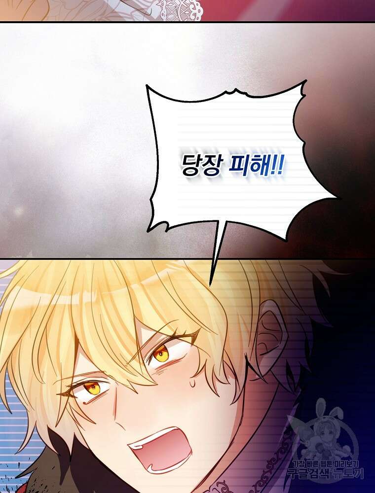 남주의 아이는 싫습니다 7화 27