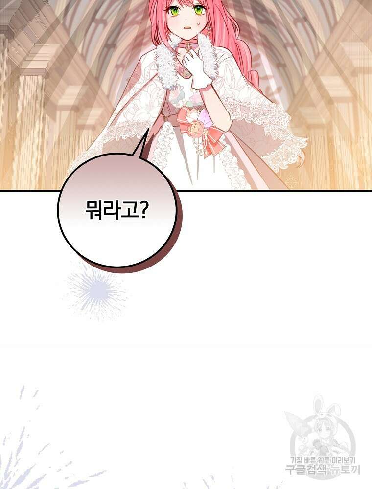 남주의 아이는 싫습니다 7화 29