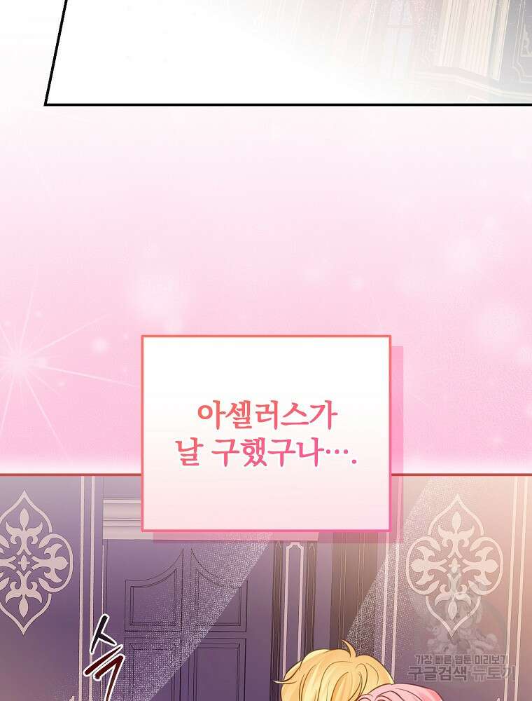 남주의 아이는 싫습니다 7화 40