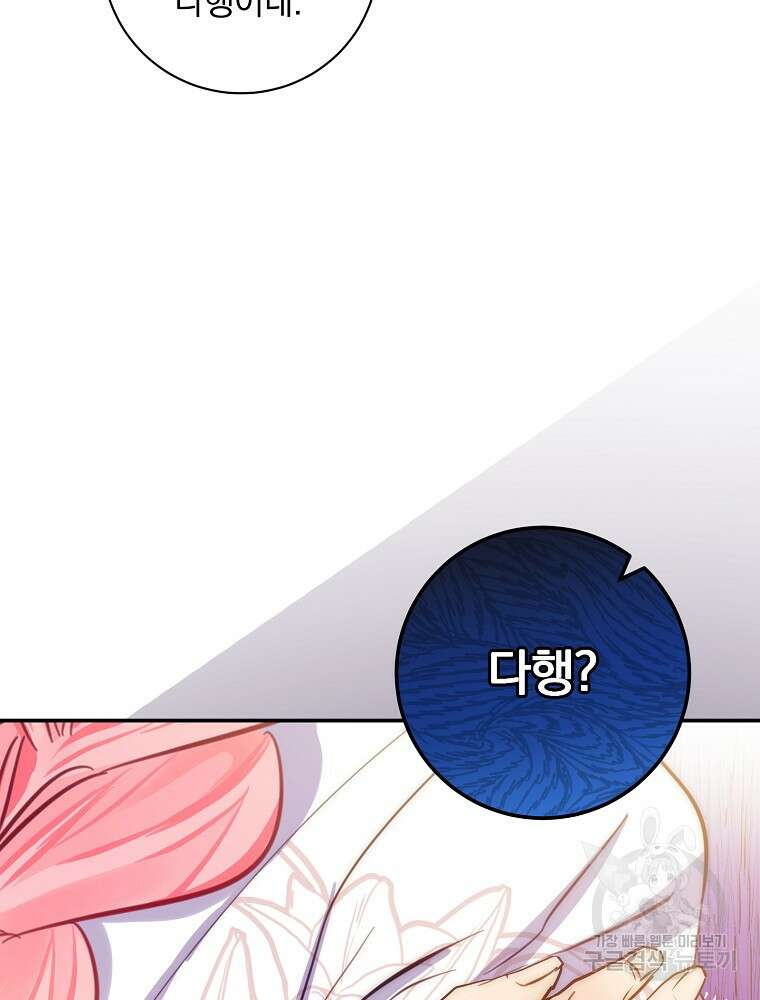 남주의 아이는 싫습니다 7화 43