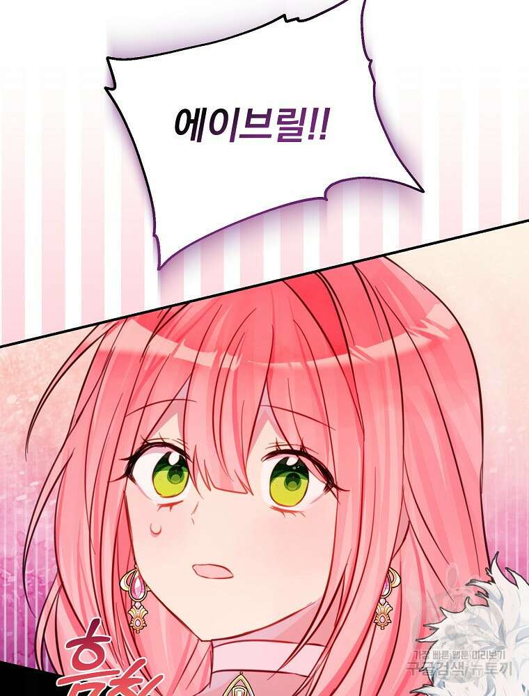 남주의 아이는 싫습니다 7화 45