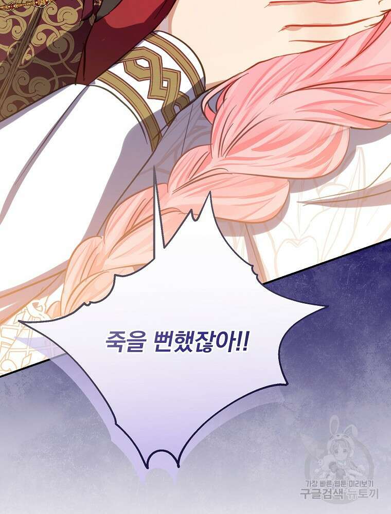 남주의 아이는 싫습니다 7화 51