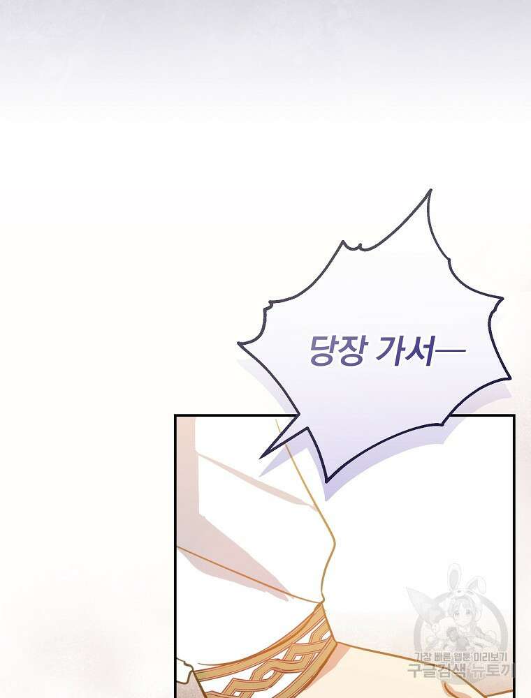 남주의 아이는 싫습니다 7화 52