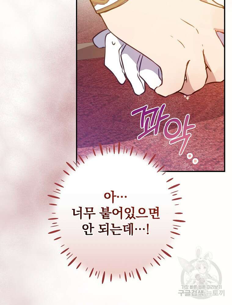 남주의 아이는 싫습니다 7화 53