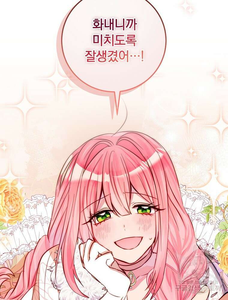 남주의 아이는 싫습니다 7화 56