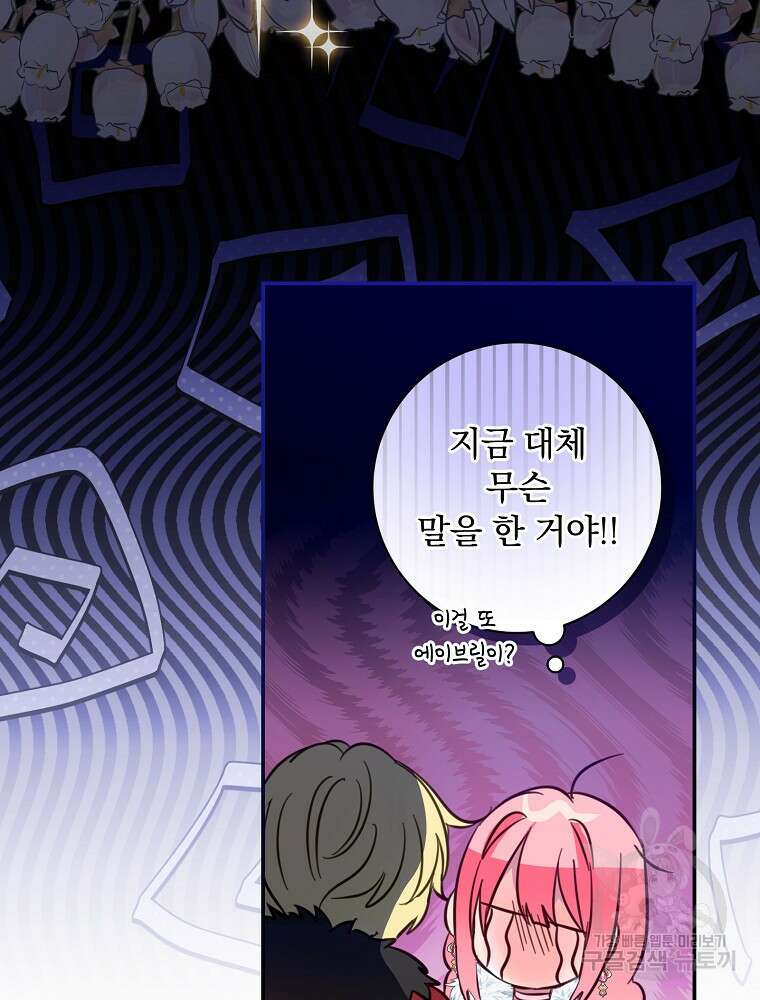 남주의 아이는 싫습니다 7화 58