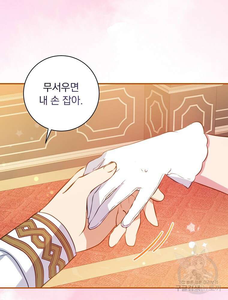남주의 아이는 싫습니다 7화 62