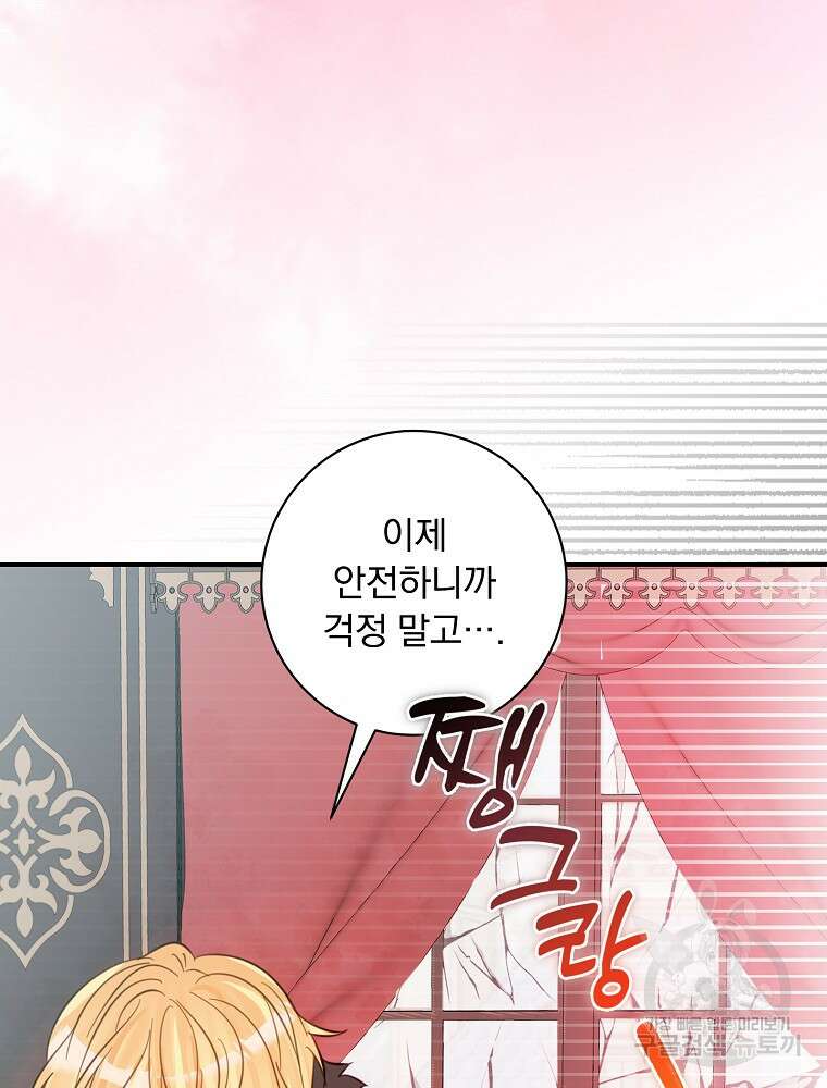 남주의 아이는 싫습니다 7화 63