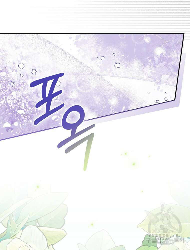 남주의 아이는 싫습니다 7화 65