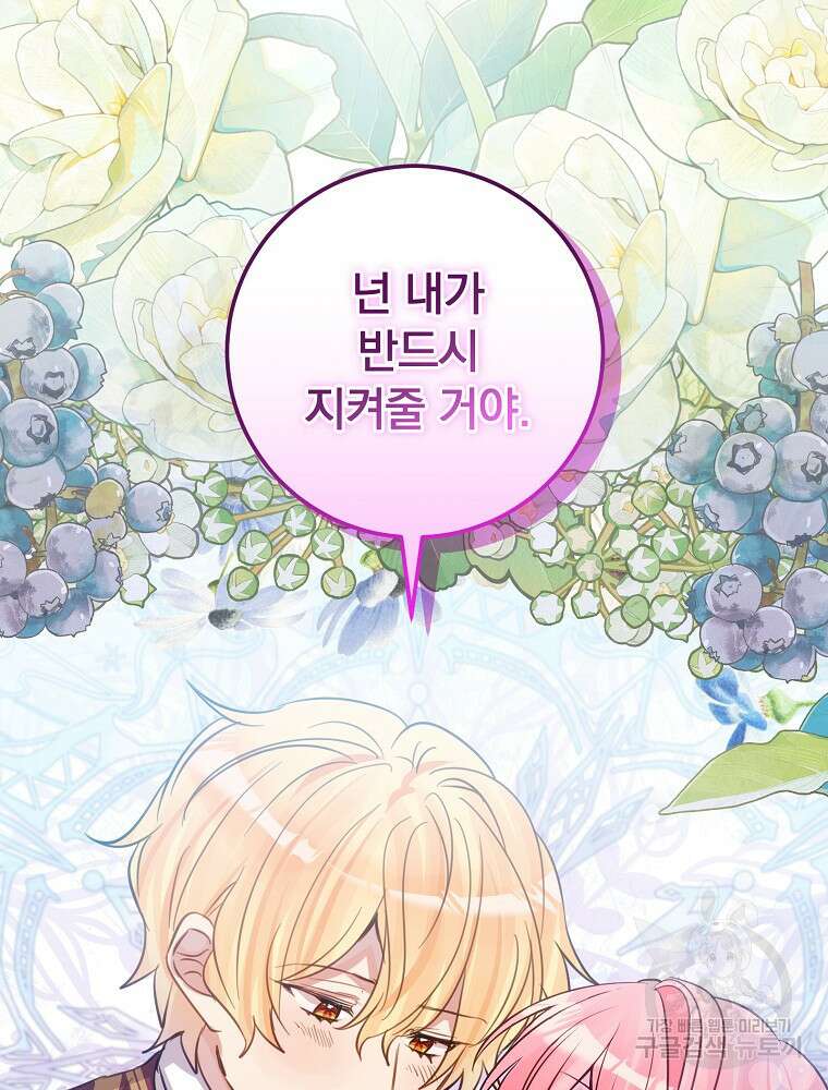 남주의 아이는 싫습니다 7화 66
