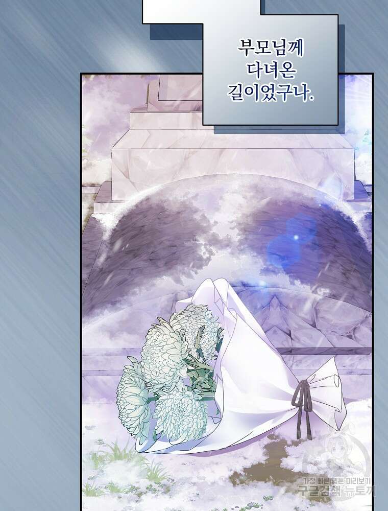 남주의 아이는 싫습니다 7화 70