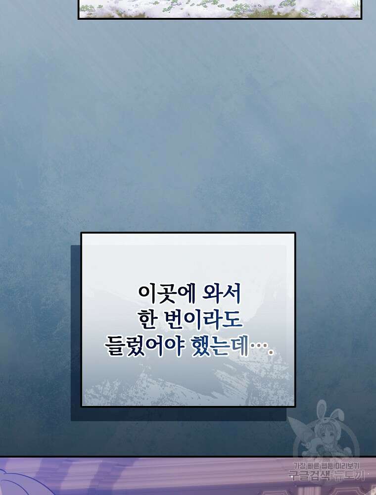 남주의 아이는 싫습니다 7화 71