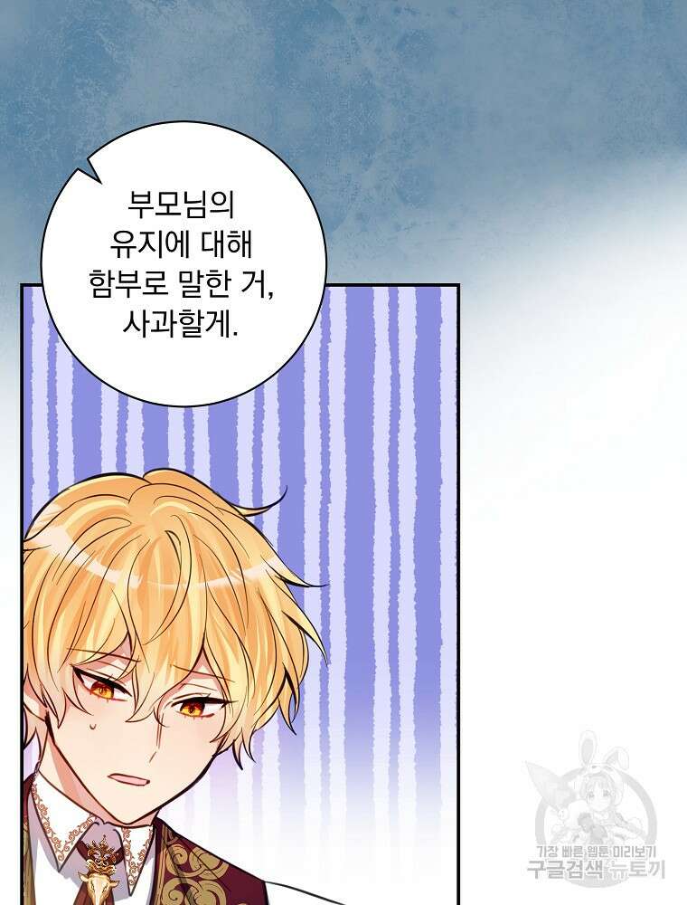 남주의 아이는 싫습니다 7화 73