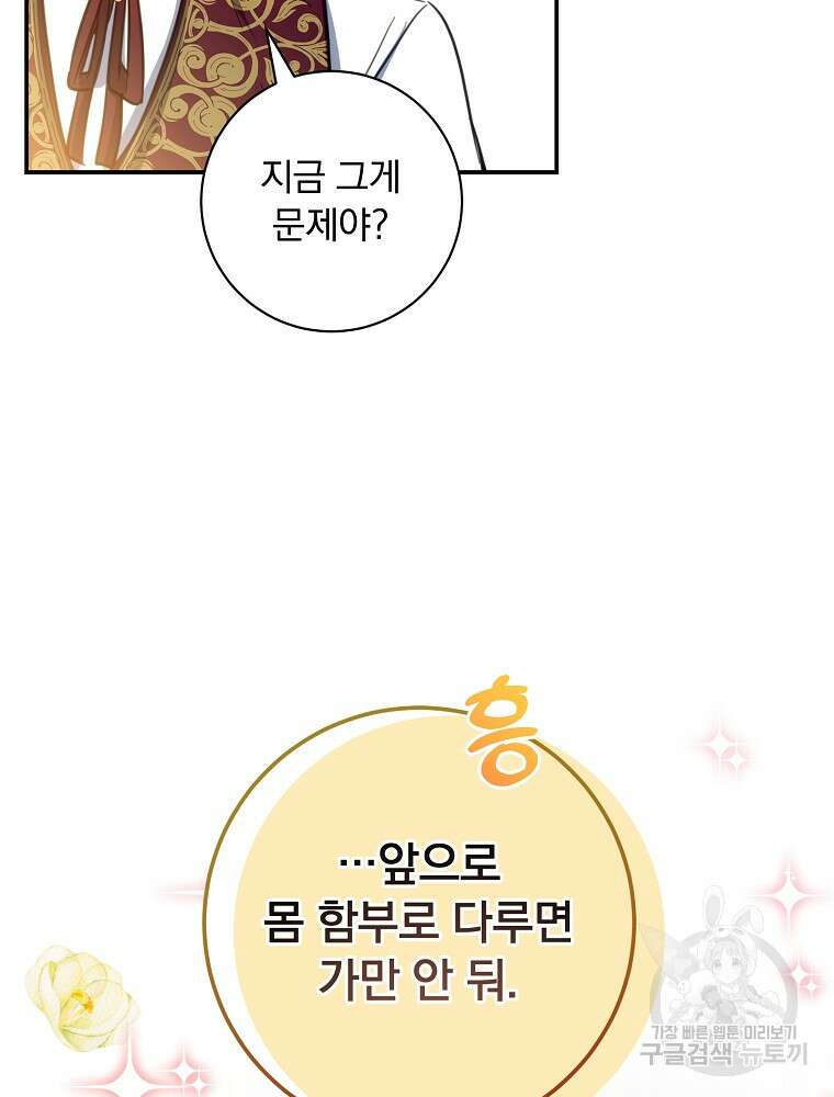 남주의 아이는 싫습니다 7화 74