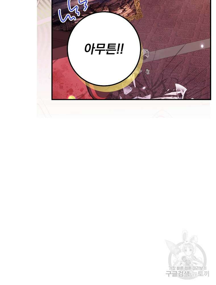 남주의 아이는 싫습니다 7화 79